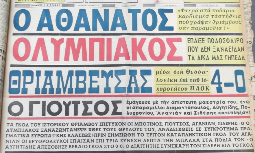 παοκ_ολυμπιακος_0-4_1965.png